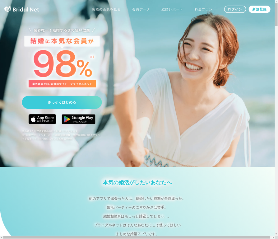 Bridal net (ブライダルネット)