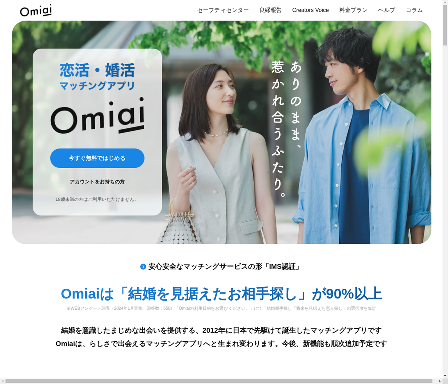 Omiai (オミアイ)