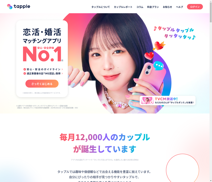 tapple (タップル)