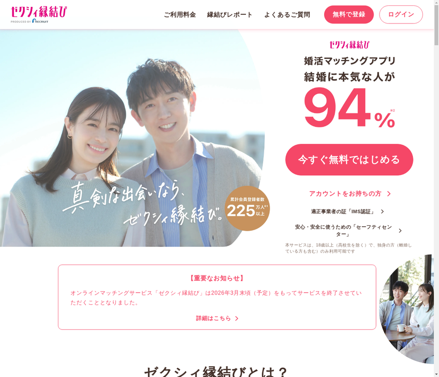 ゼクシィ縁結び